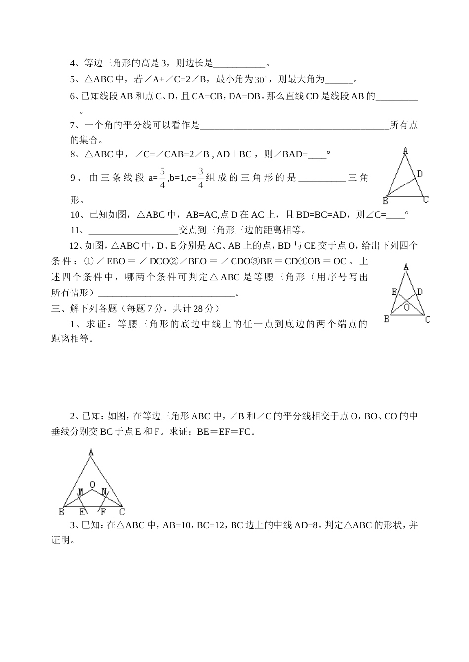 三角形测试题李明俊_第2页