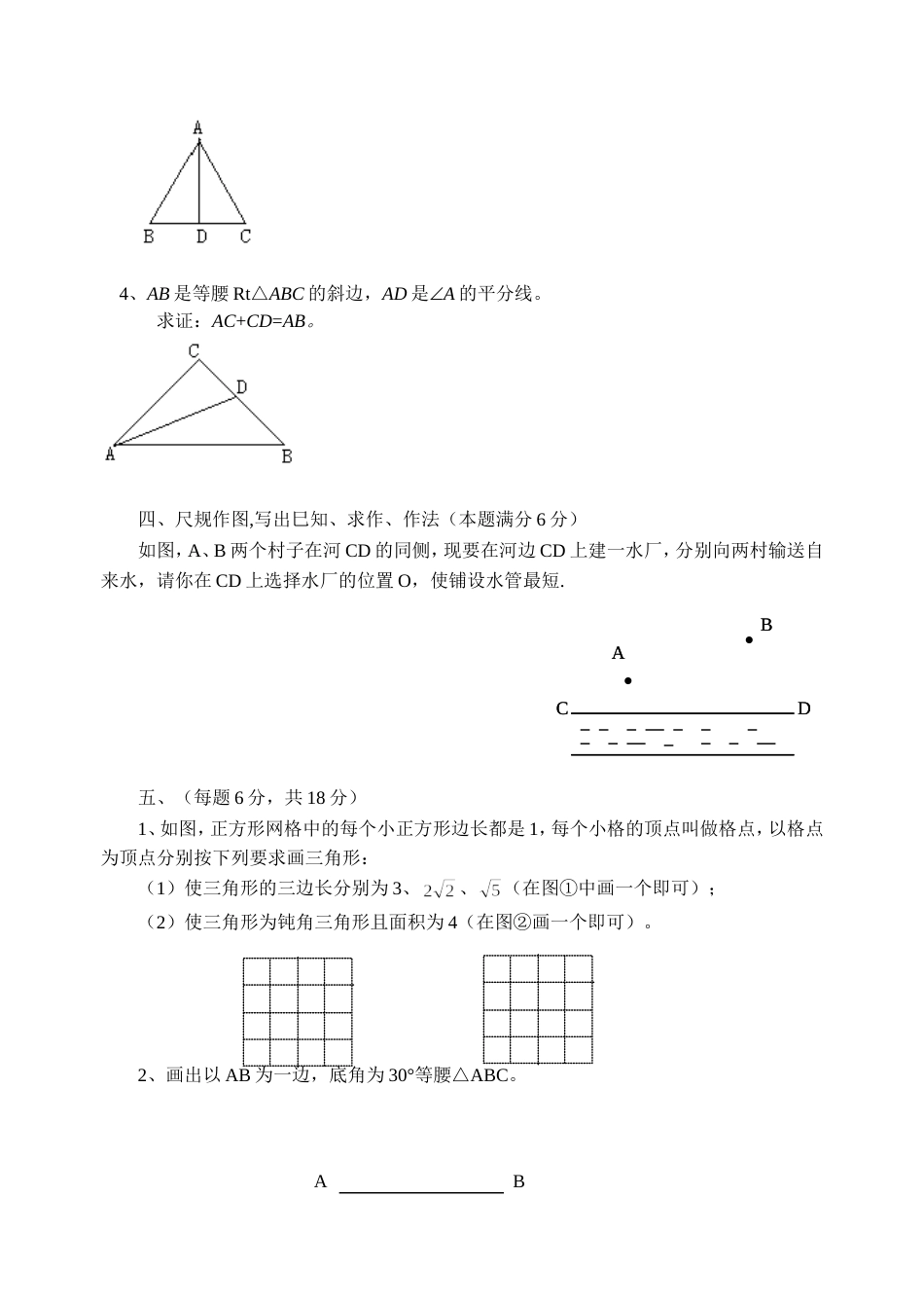 三角形测试题李明俊_第3页