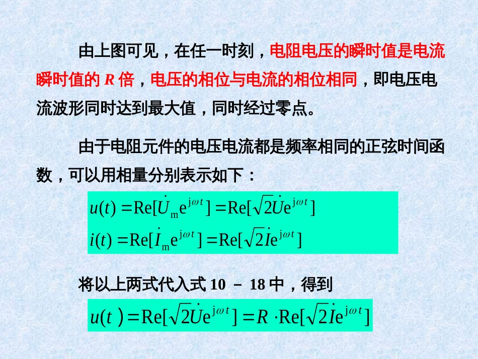 RLC元件电压电流关系的相量形式[共27页]_第3页