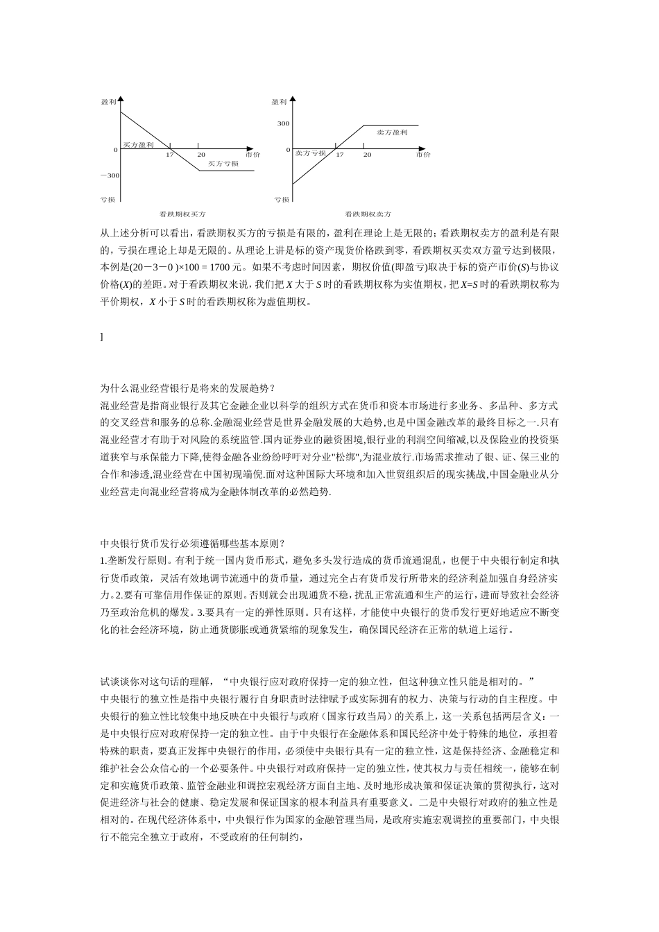 期权交易的盈亏分析案例_第2页
