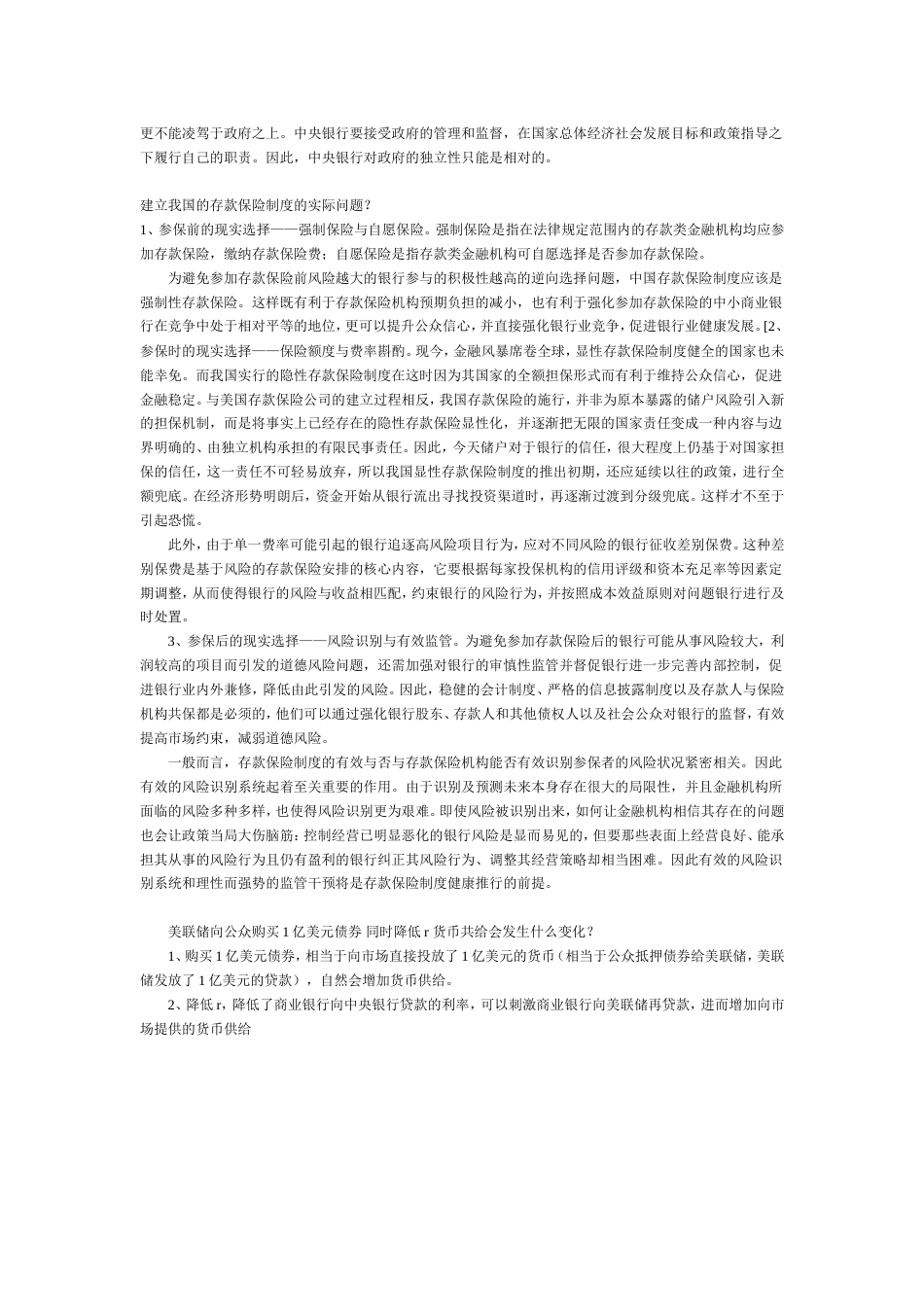 期权交易的盈亏分析案例_第3页