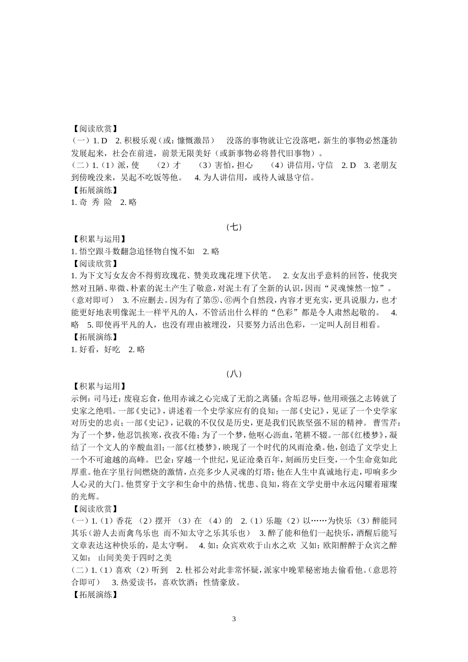 暑假学与练八年级语文英语答案_第3页