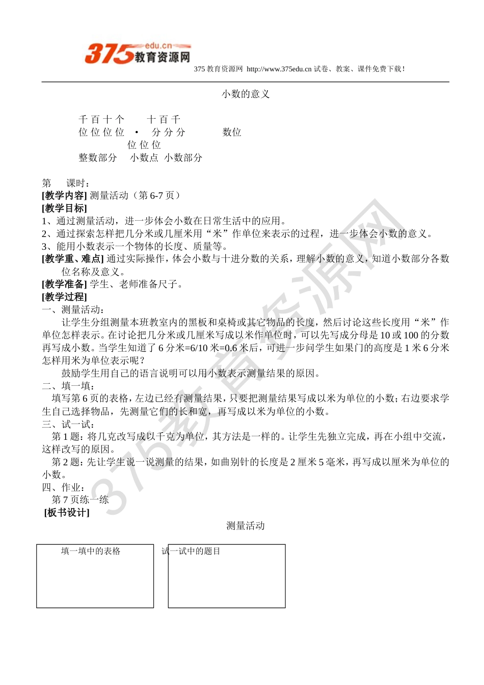 四年级下数学教案[共26页]_第2页