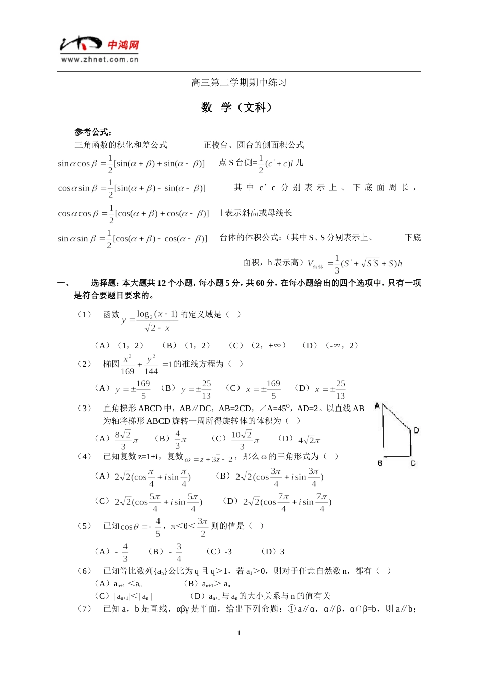 数学（文科）1[共5页]_第1页