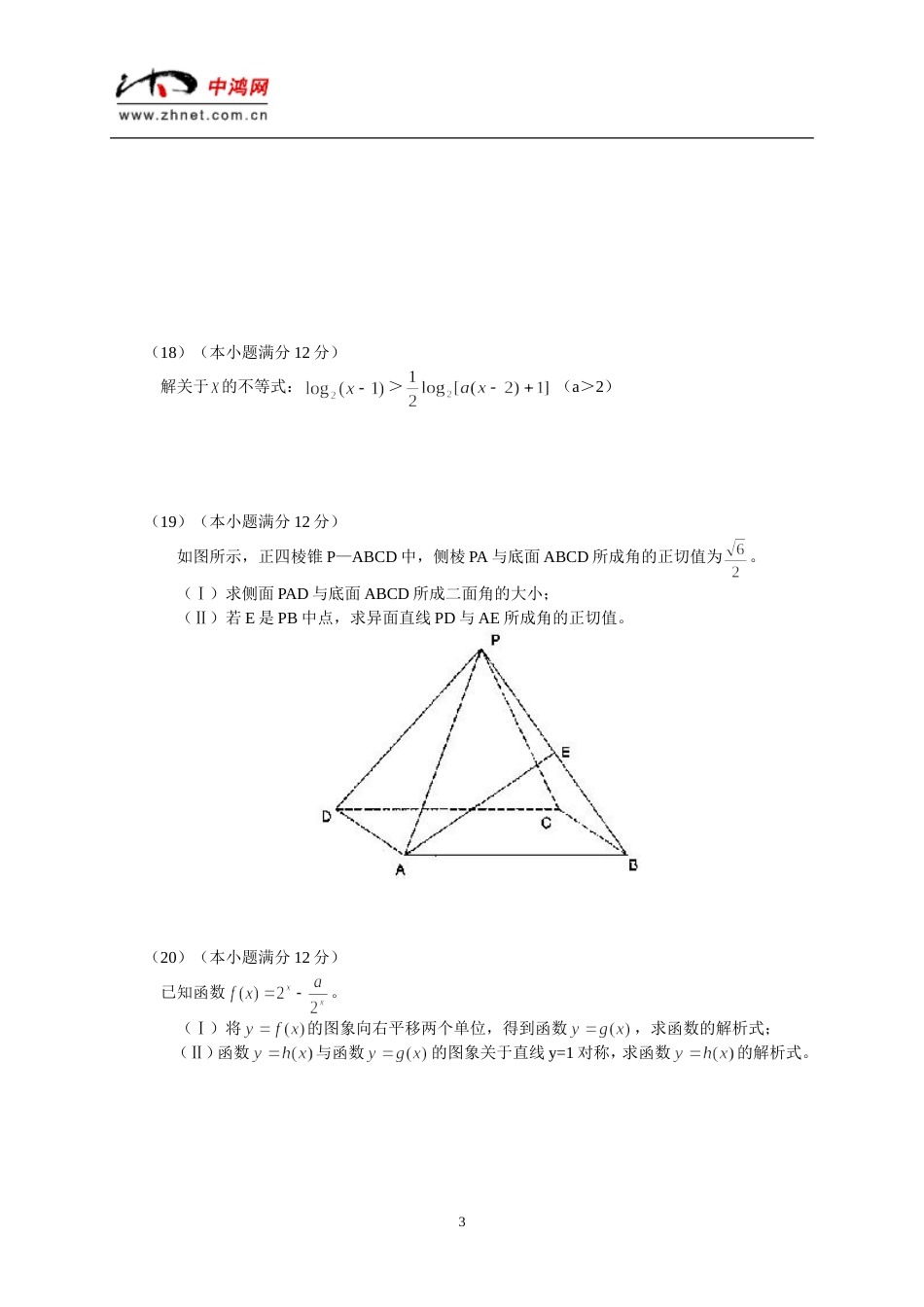 数学（文科）1[共5页]_第3页