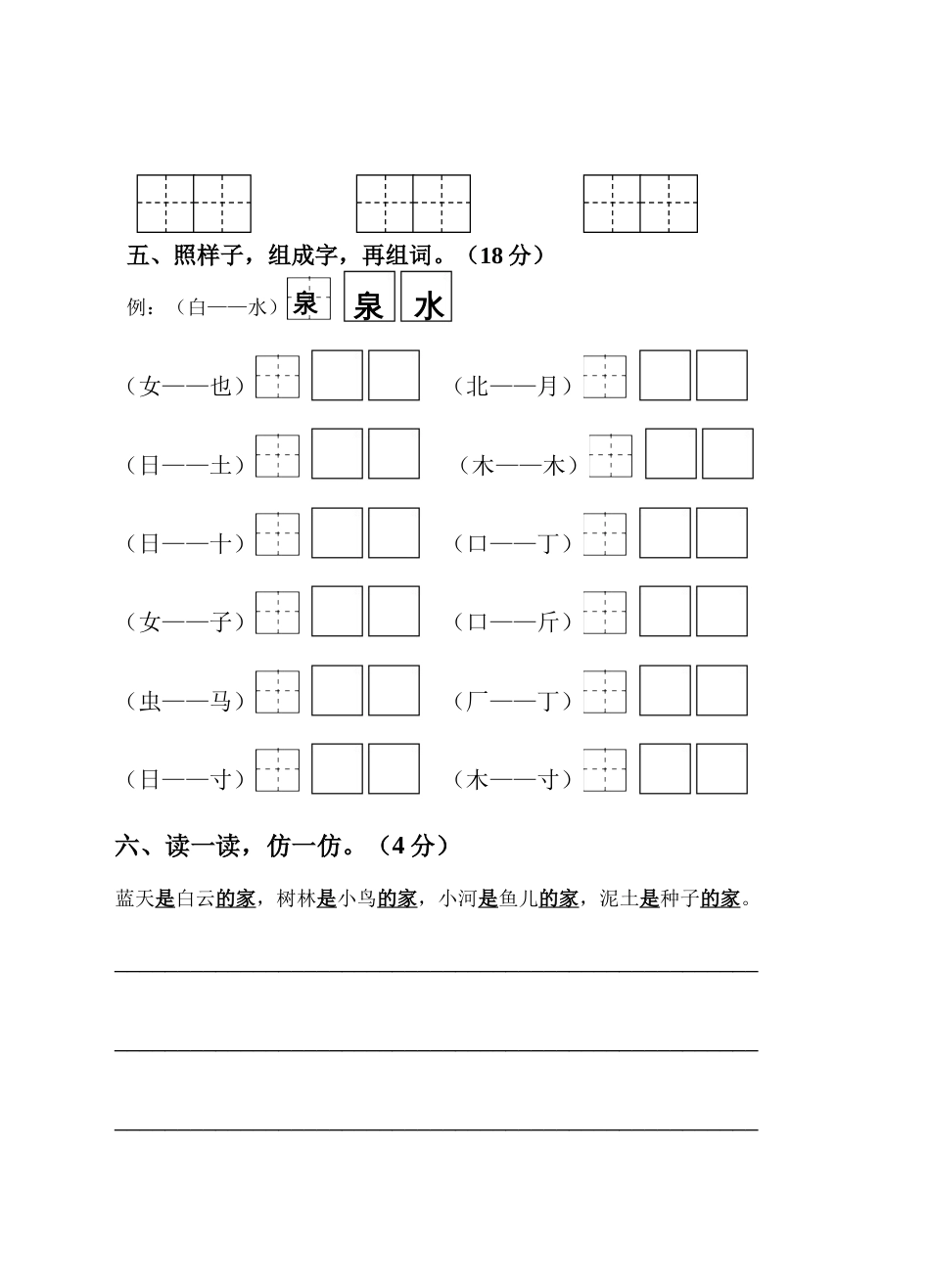 一年级语文上册综合练习六[共4页]_第2页