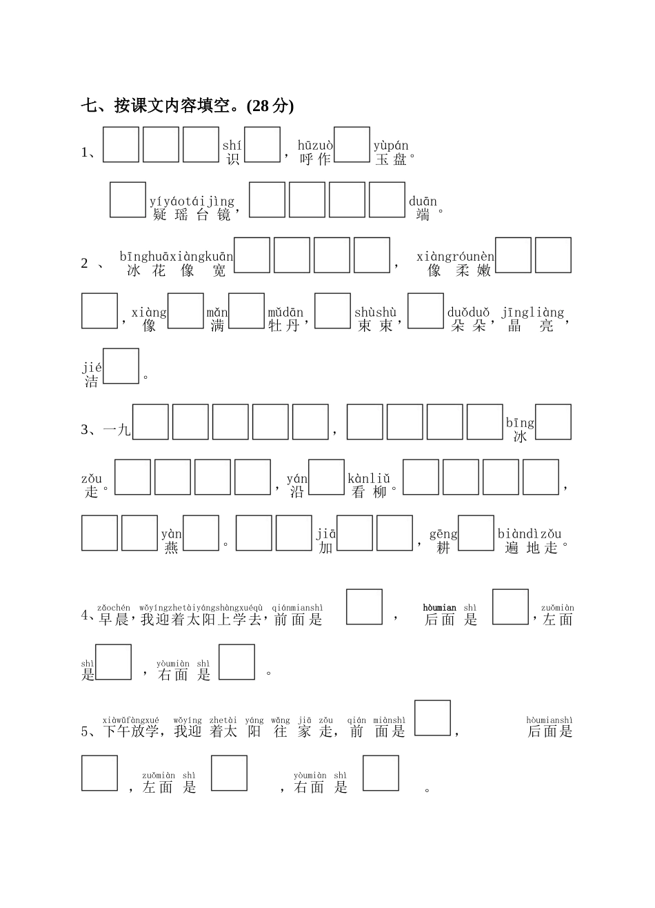 一年级语文上册综合练习六[共4页]_第3页