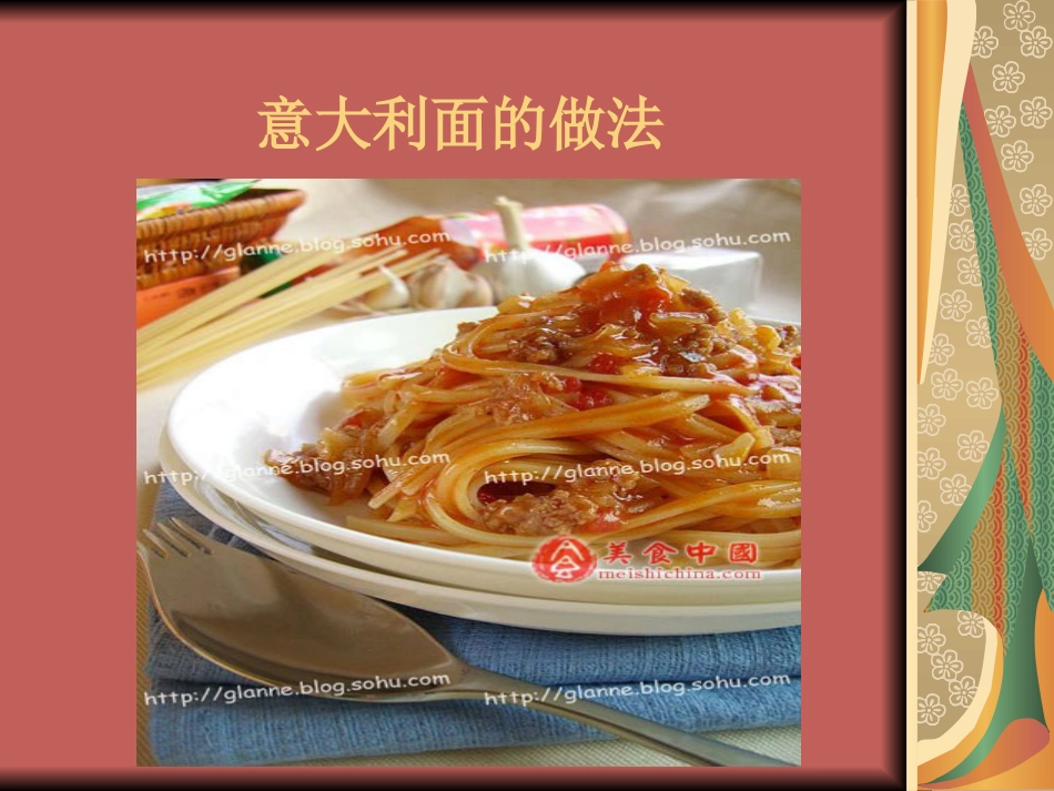 意大利面的做法_第1页