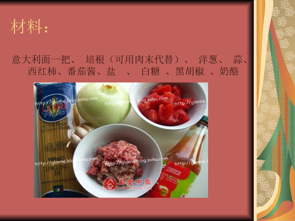 意大利面的做法_第2页