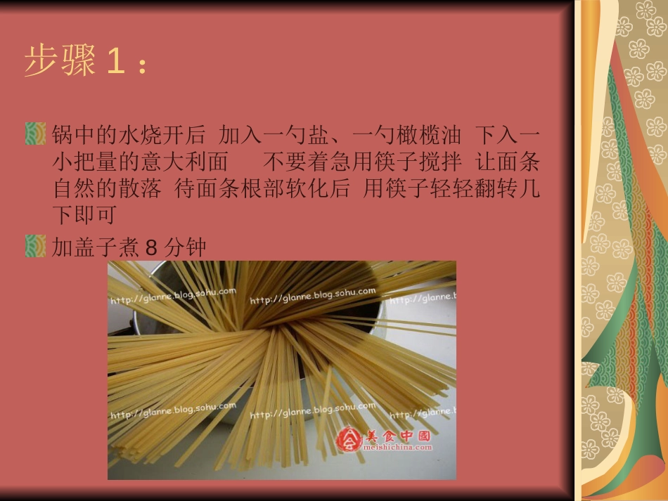 意大利面的做法_第3页