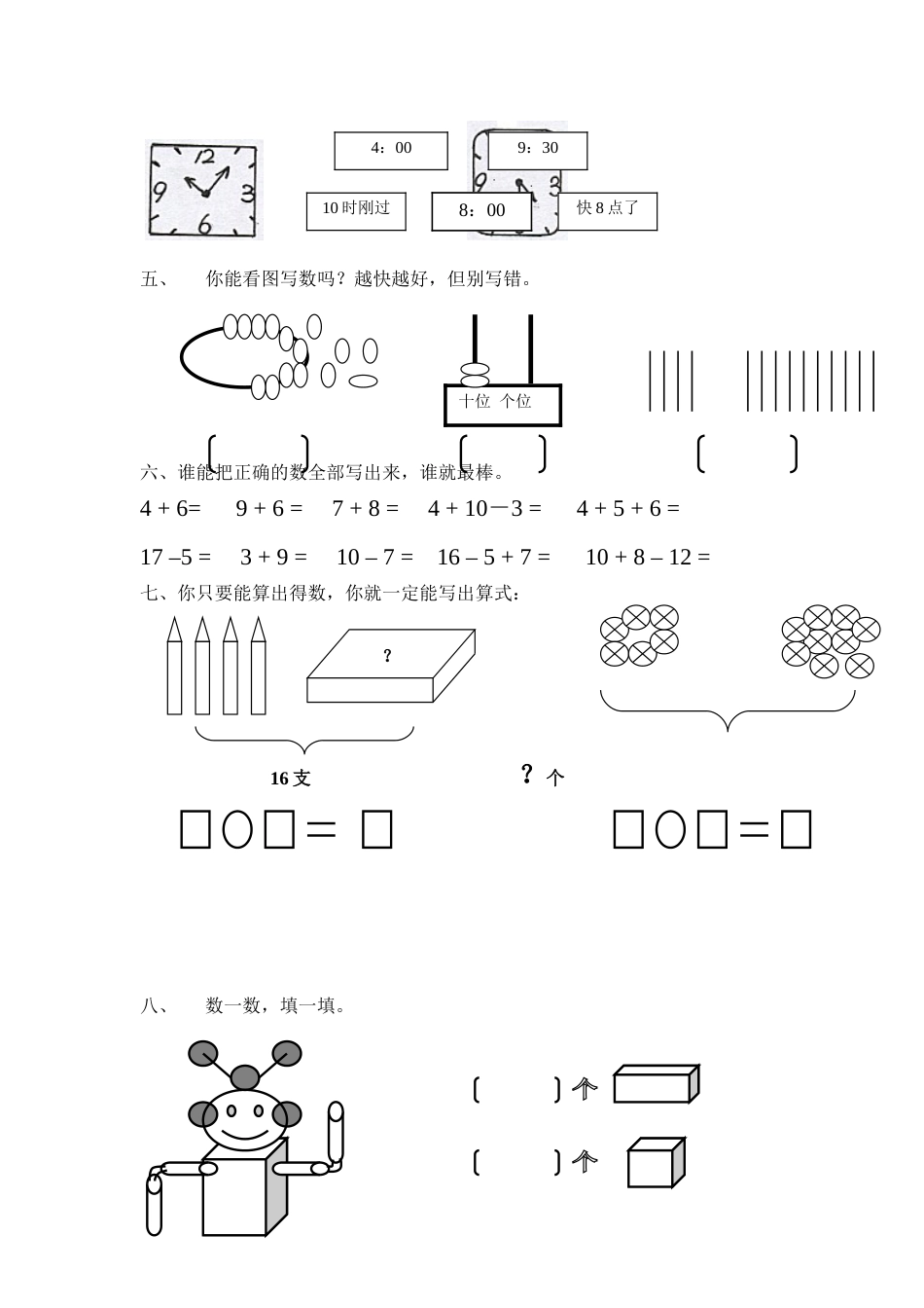 一年级数学[共4页]_第2页