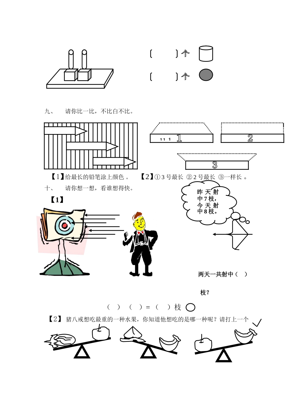 一年级数学[共4页]_第3页
