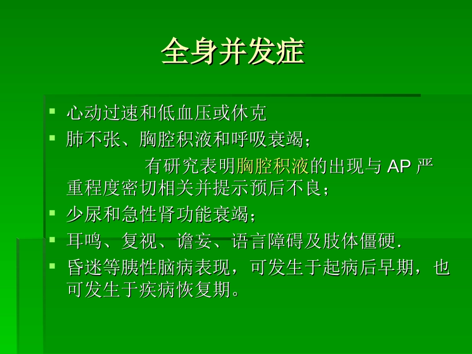 急性胰腺炎的诊断病倒分析_第3页