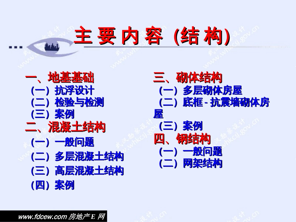 施工图设计文件的常见问题分析[共129页]_第3页