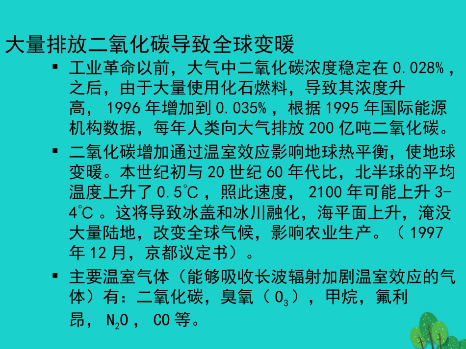 七年级生物下册 第四单元 第14章 第1节 人类活动对生物圈的影响课件（1）（新版）北师大版_第2页