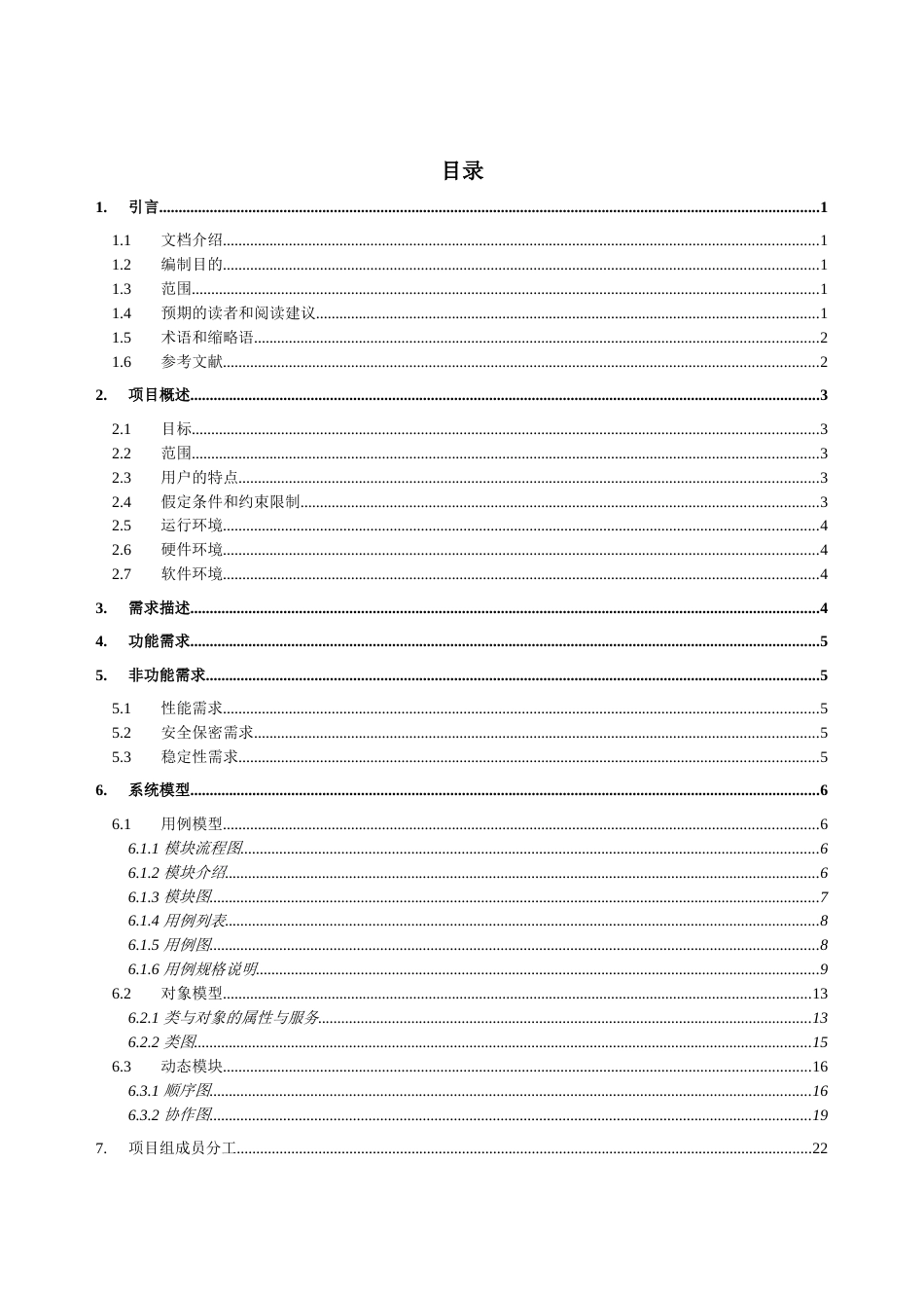 二手书交易市场需求分析25[共25页]_第3页