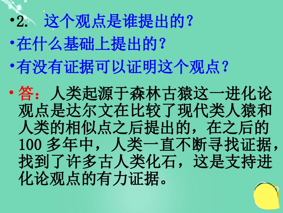 安徽省桐城市嬉子湖中心学校七年级生物下册 4.1.1 人类的起源和发展课件 （新版）新人教版_第3页