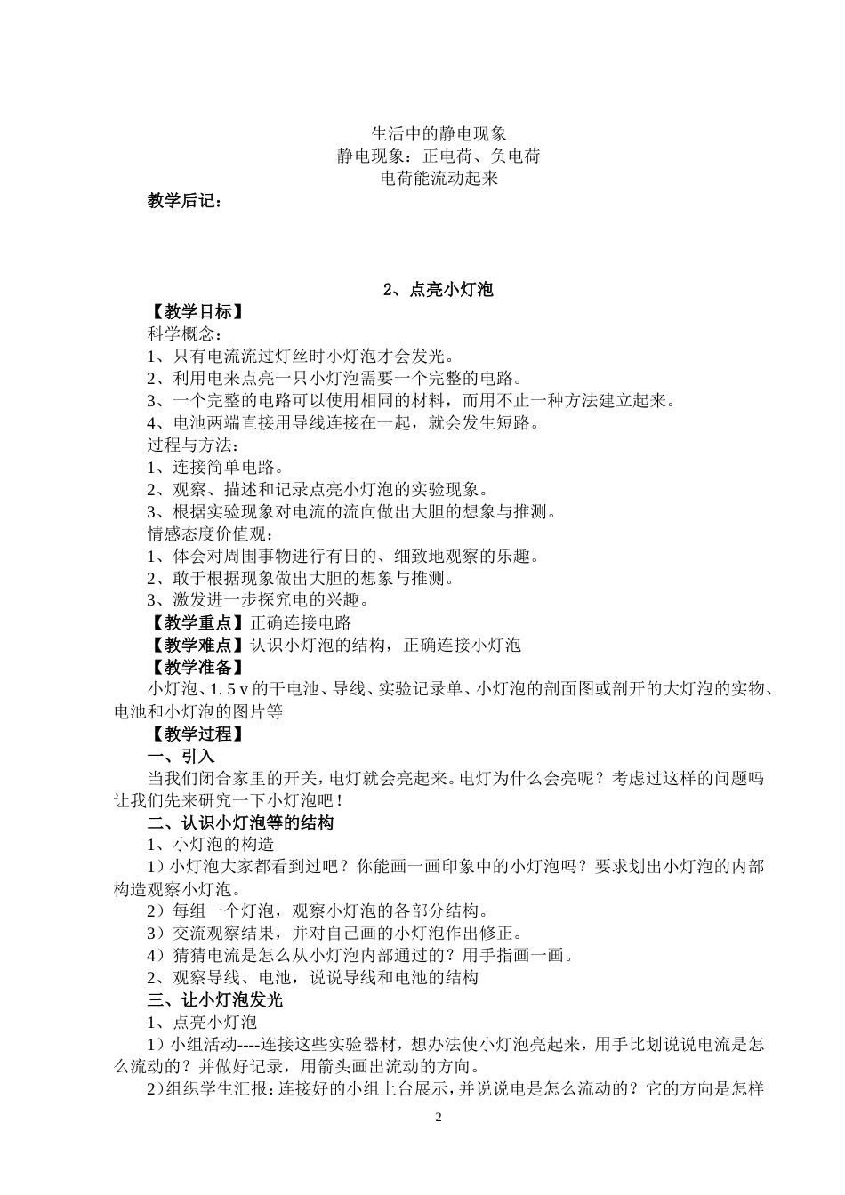 新版教科版四年级下册科学全册教案[共58页]_第2页