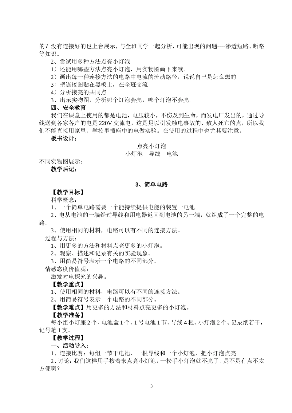 新版教科版四年级下册科学全册教案[共58页]_第3页