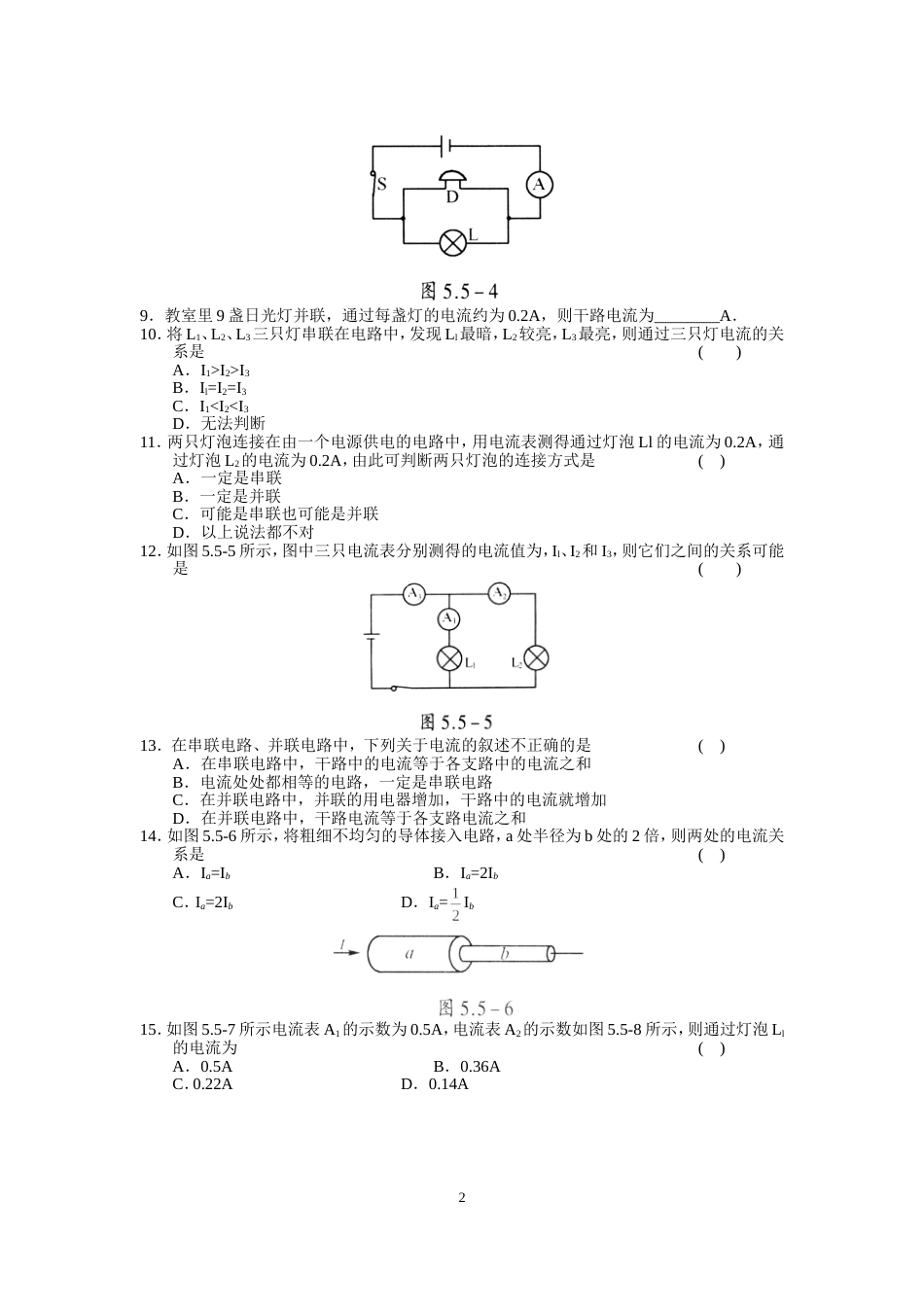 探究串、并联电路的电流规律基础训练题[共4页]_第2页