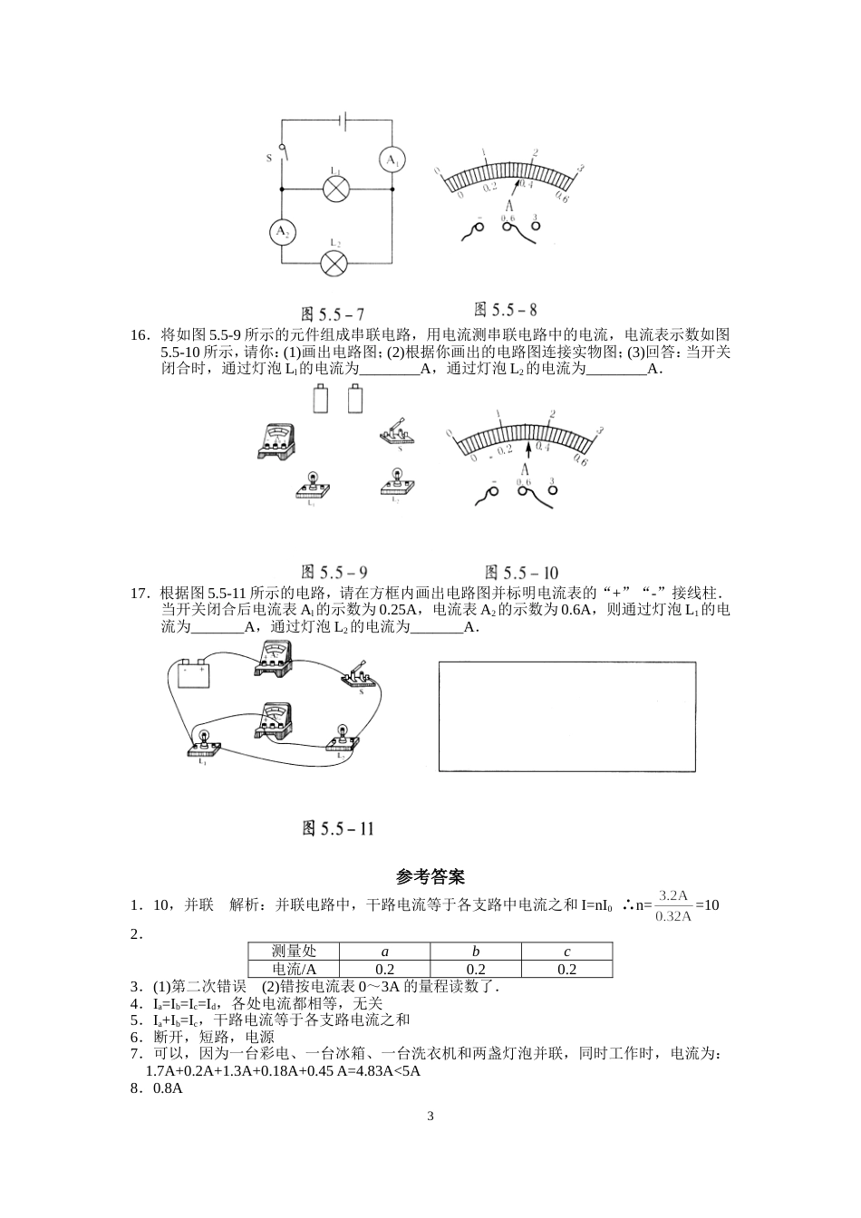 探究串、并联电路的电流规律基础训练题[共4页]_第3页