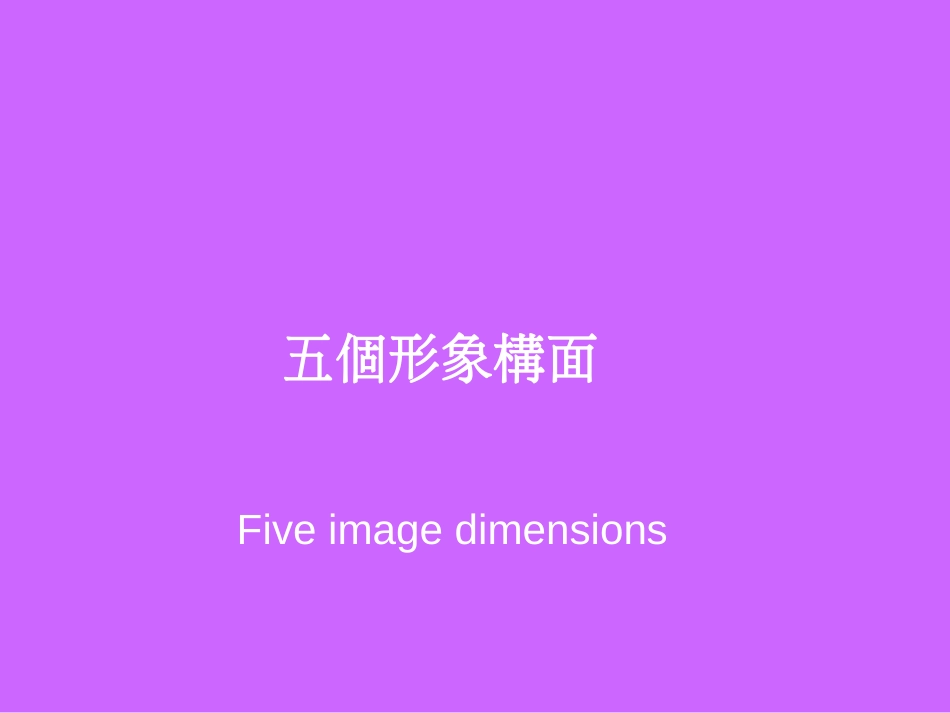 医院形象与定位策略[共17页]_第2页