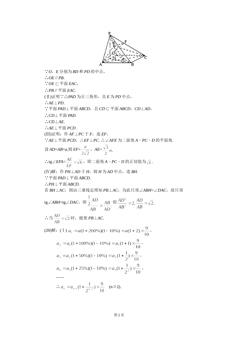 宣武区2001—2002学年度第二学期第一次质量检测高三文科数学试题答案[共5页]_第2页