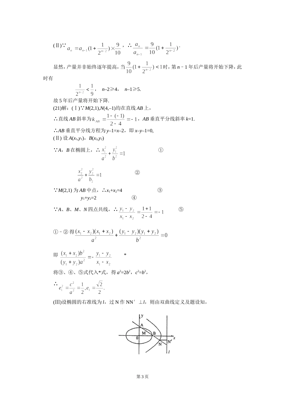 宣武区2001—2002学年度第二学期第一次质量检测高三文科数学试题答案[共5页]_第3页