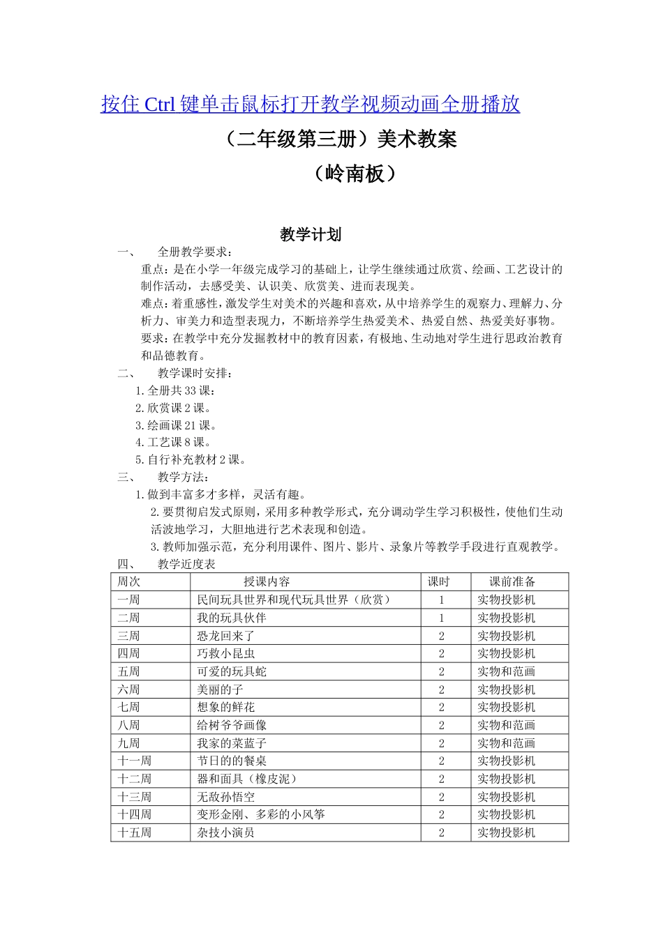 岭南版二年级上册美术教案全册[共21页]_第1页