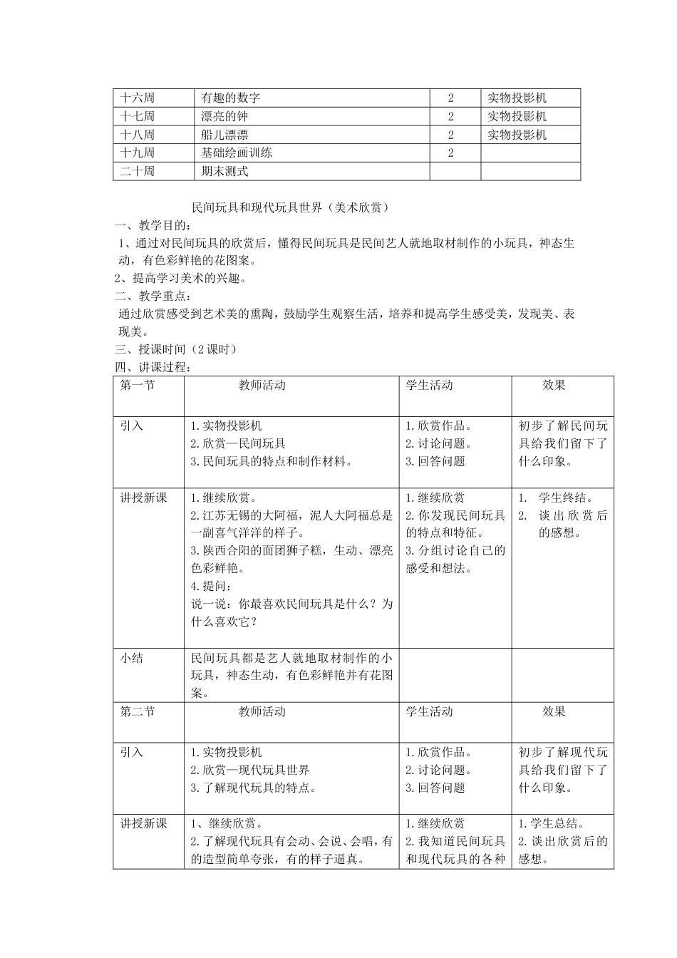 岭南版二年级上册美术教案全册[共21页]_第2页