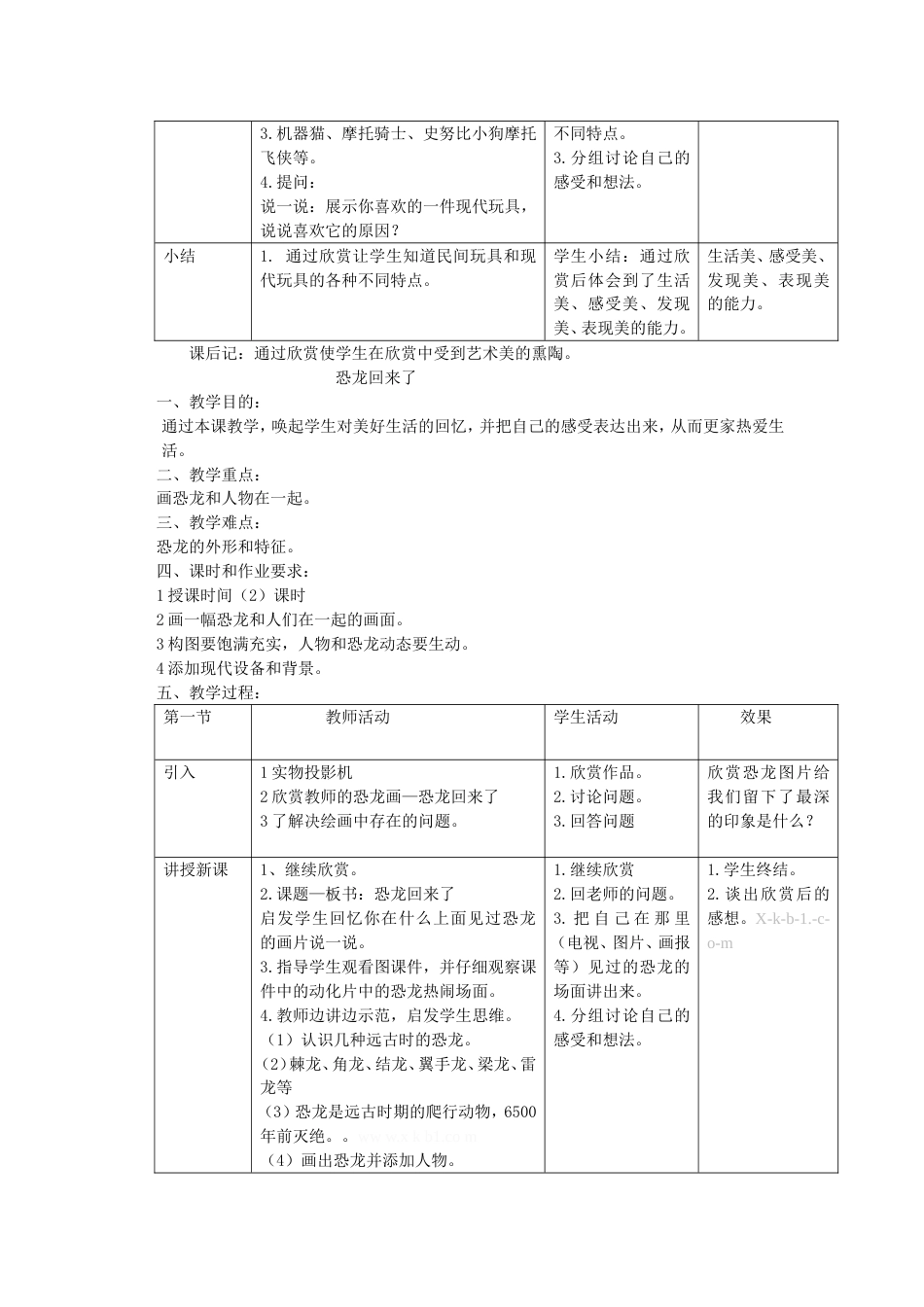 岭南版二年级上册美术教案全册[共21页]_第3页