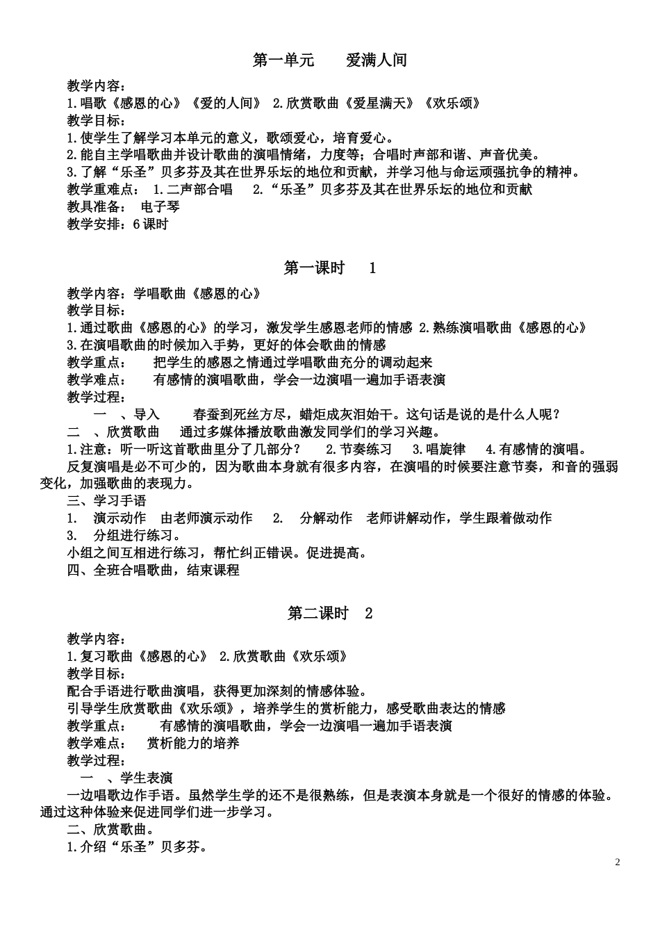 2018小学六年级下册全册音乐教案人教版_第2页