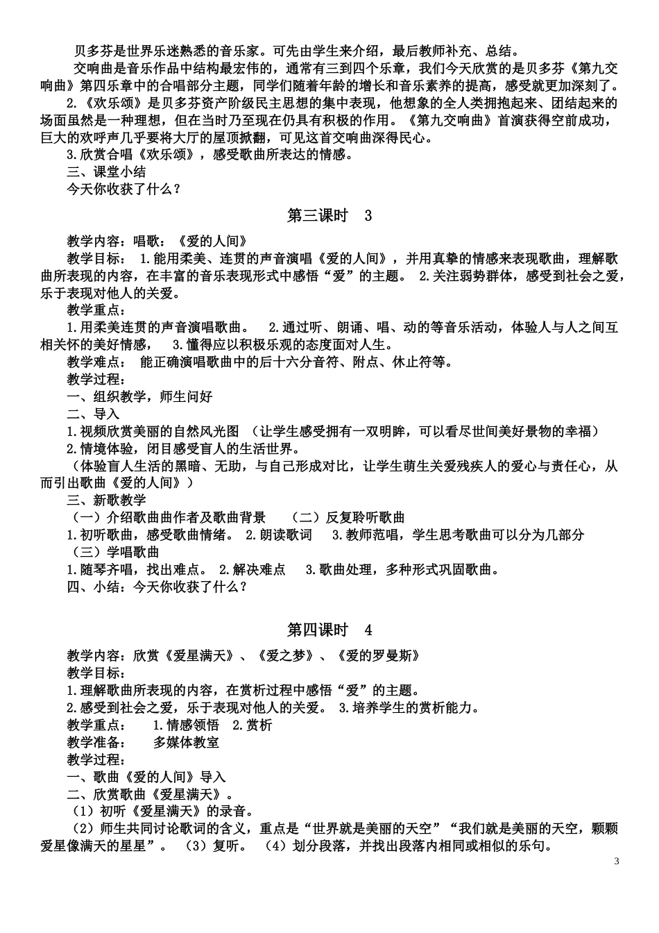 2018小学六年级下册全册音乐教案人教版_第3页