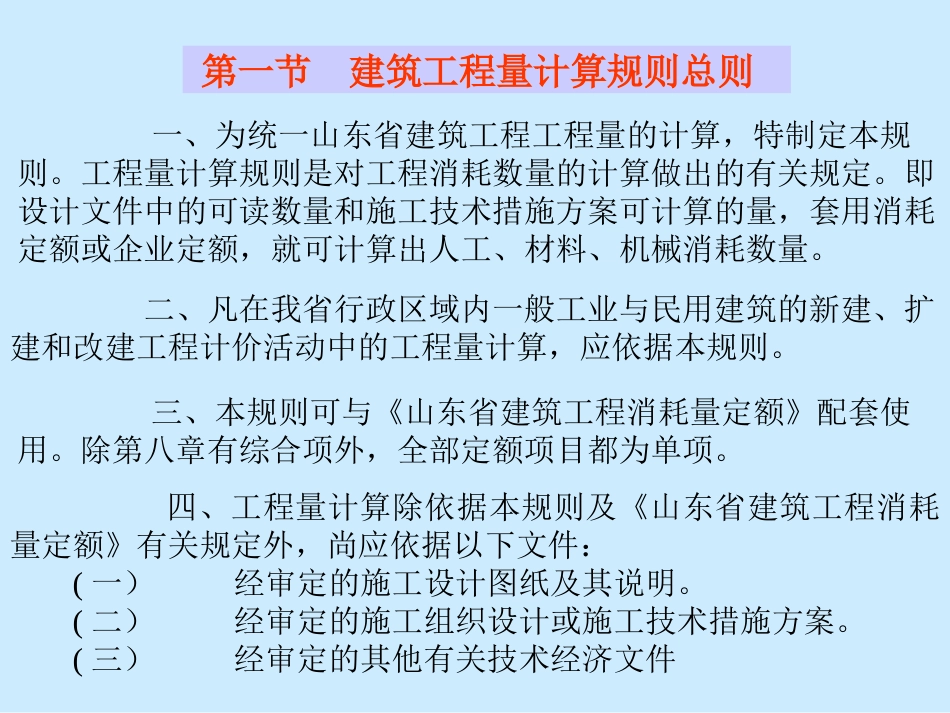 山东版 00概 述及建筑面积计算规则_第2页