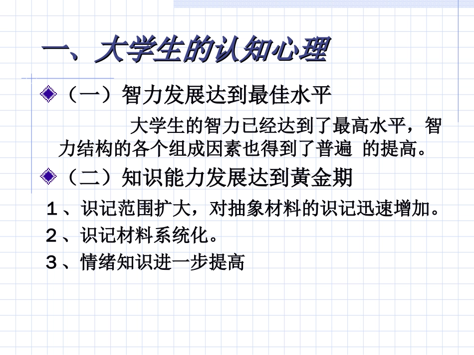 专题4认知心理与知识学习_第3页