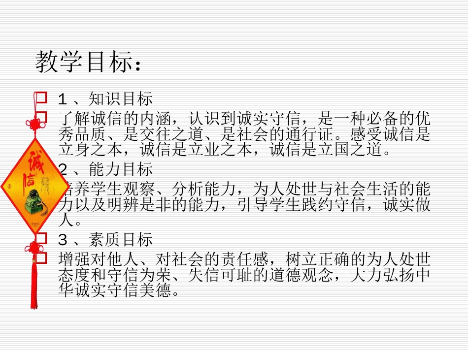 最新中学主题班会优质课件——诚信教育主题班会_第2页