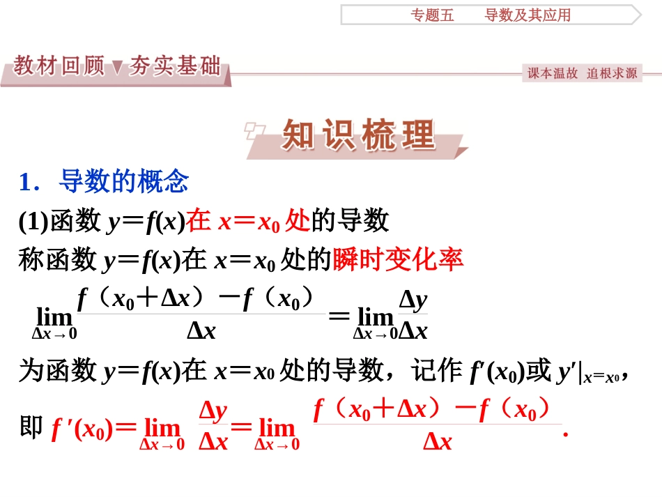 导数的概念与计算[共32页]_第2页