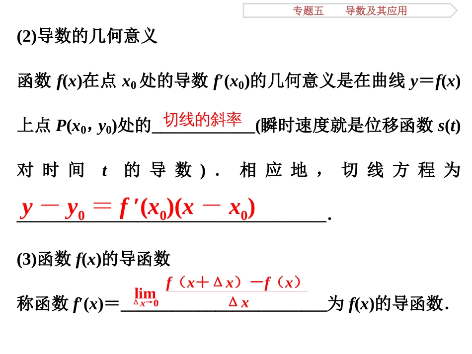 导数的概念与计算[共32页]_第3页