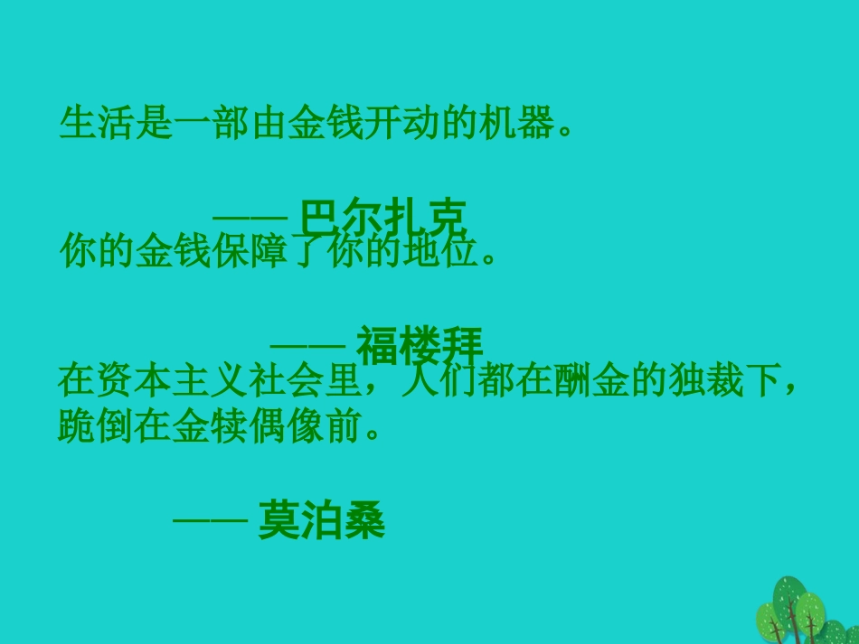 九年级语文上册 3.11《我的叔叔于勒》课件 新人教版_第1页