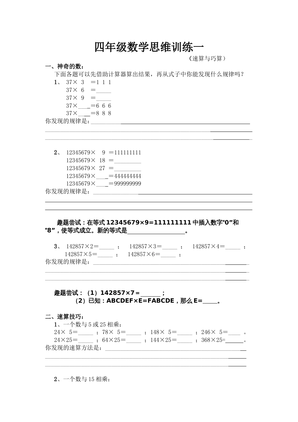 四年级数学思维训练一[共3页]_第1页
