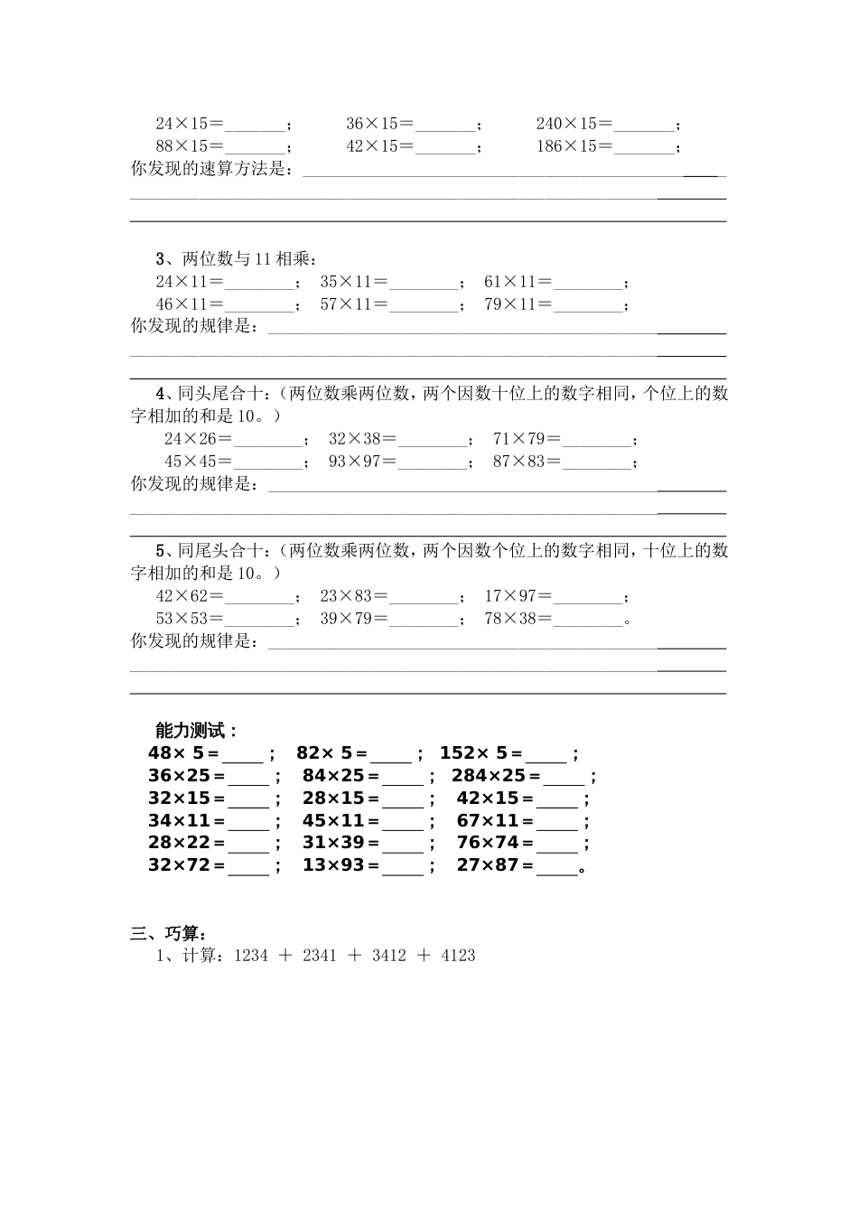 四年级数学思维训练一[共3页]_第2页