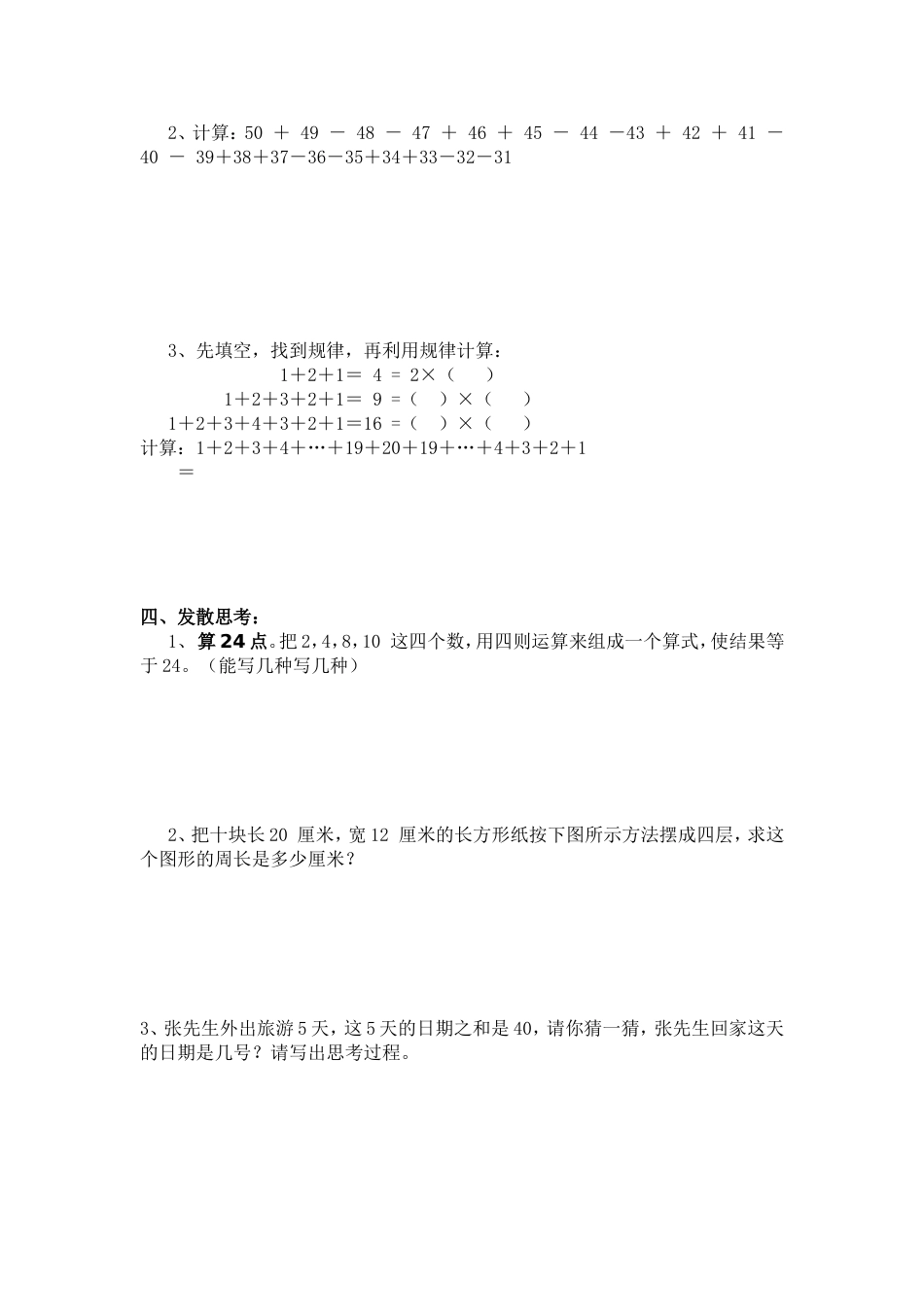 四年级数学思维训练一[共3页]_第3页