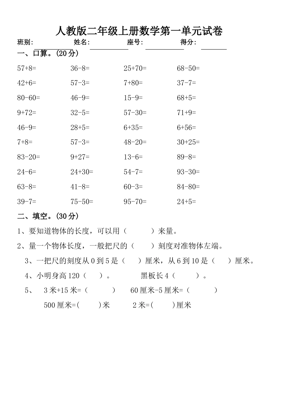 人教版二年级上册数学第一单元试卷_第1页