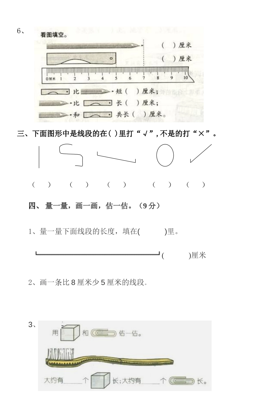 人教版二年级上册数学第一单元试卷_第2页