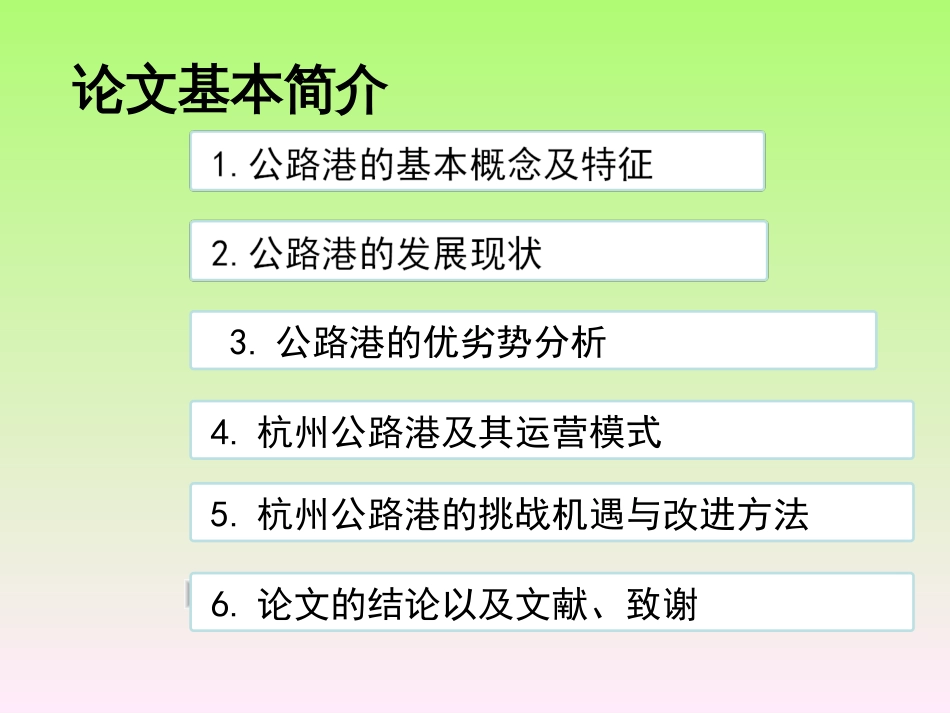 公路港物流模式[共32页]_第2页