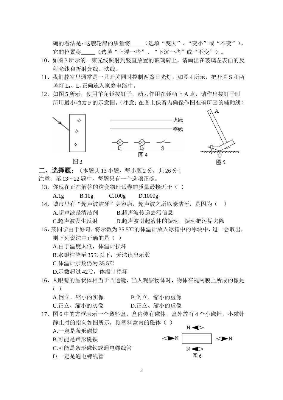 中考物理模拟试题3[共8页]_第2页