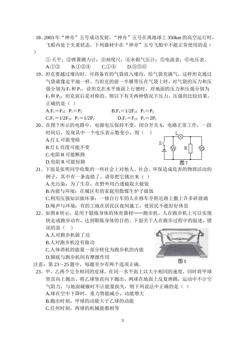 中考物理模拟试题3[共8页]_第3页