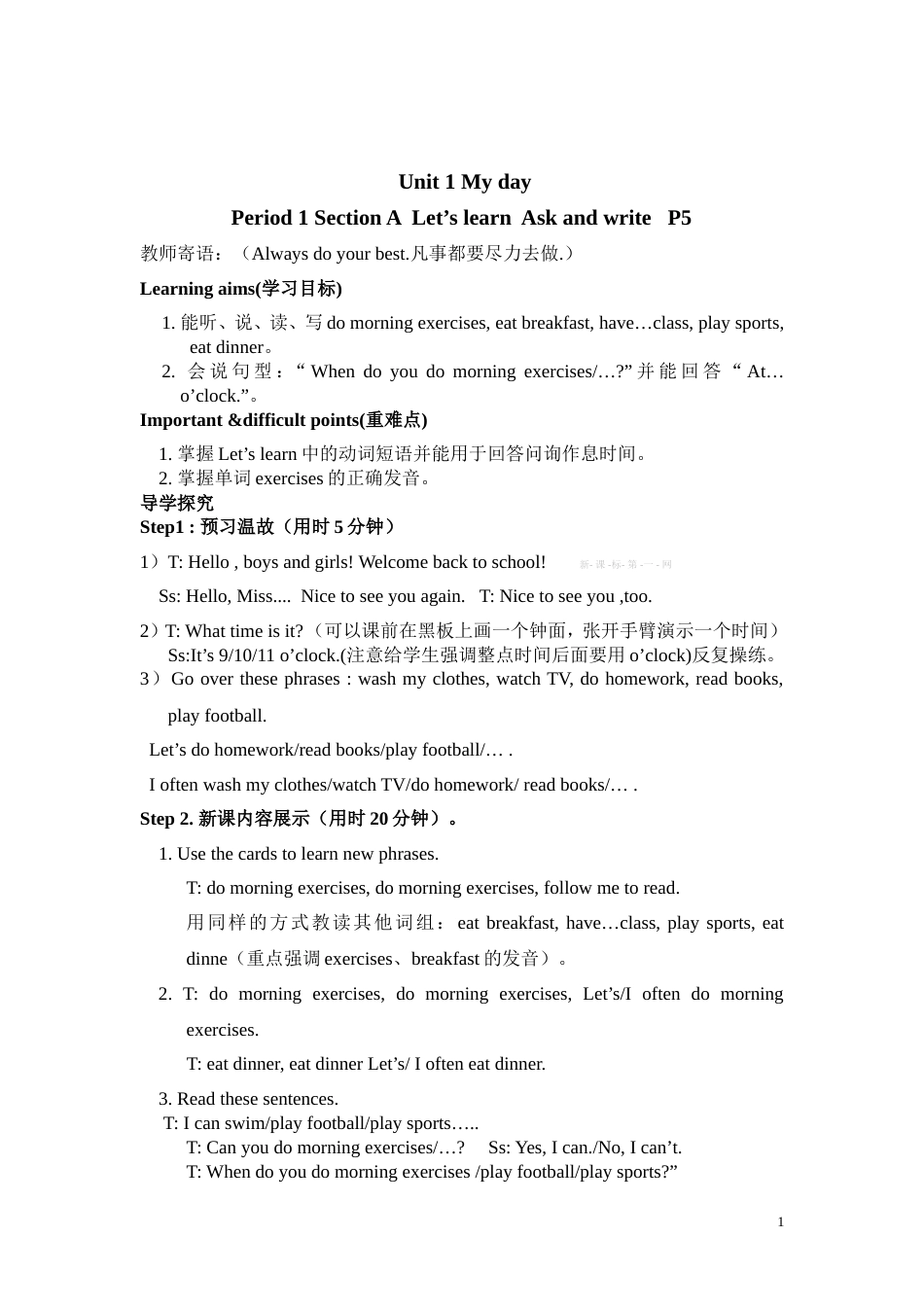 新PEP小学英语五年级下册全册教案[共85页]_第1页