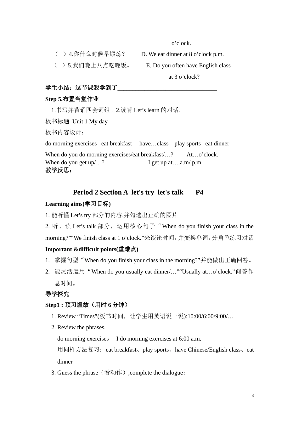 新PEP小学英语五年级下册全册教案[共85页]_第3页