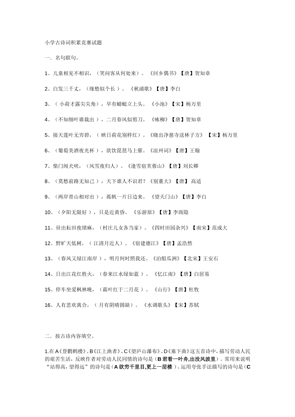 小学古诗词积累竞赛试题[共12页]_第1页